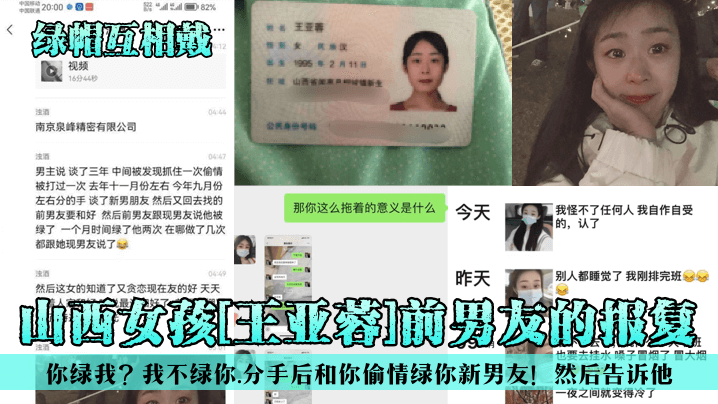 山西女孩[日亚蓉]前男友的报复