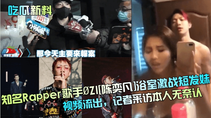 明星浴室激战曝光