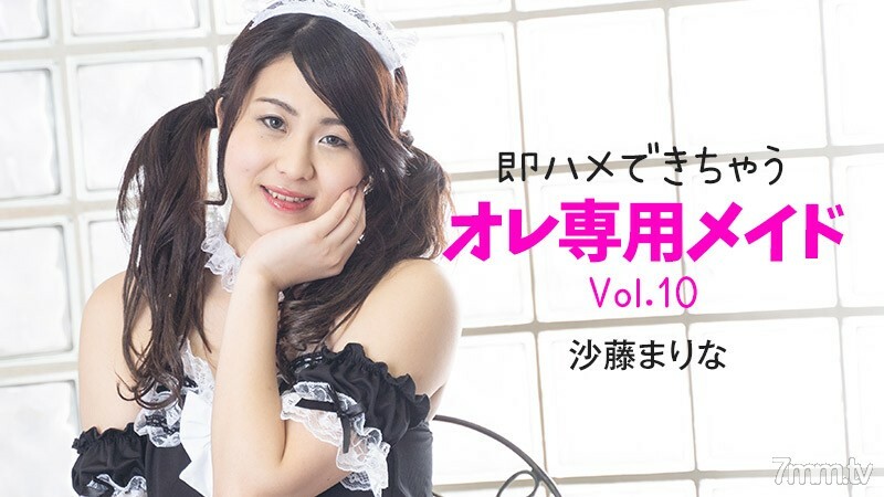 HEYZO-2348 我的专属女仆 Vol.10 可以马上性交