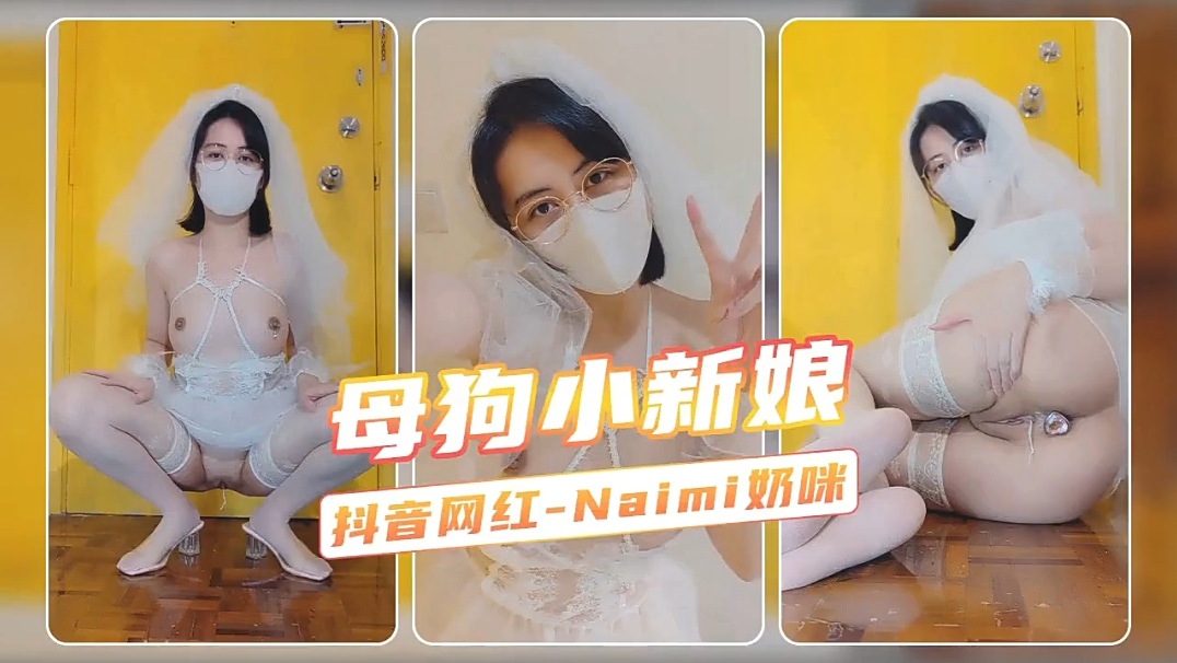 x音网红反差母狗【奶咪】私拍流ce4471