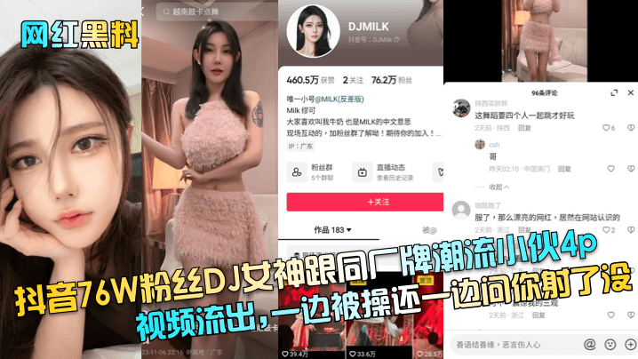 抖音76W粉丝DJ女神跟同厂牌潮流小伙4p