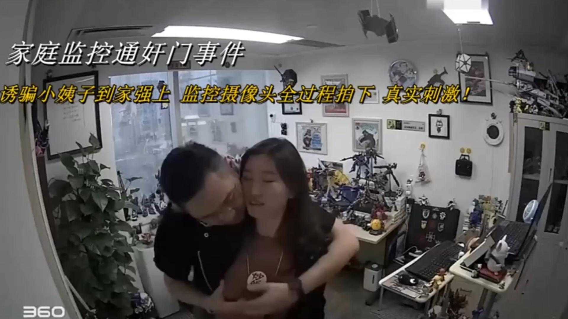 【家庭监控通奸门事件】诱骗小姨子到家强上,监控拍下全过程!真实刺激!