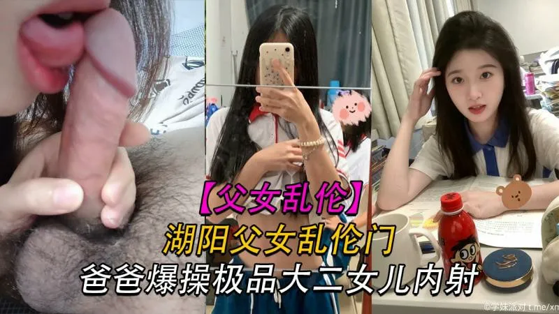 乱伦湖阳父女乱伦事件